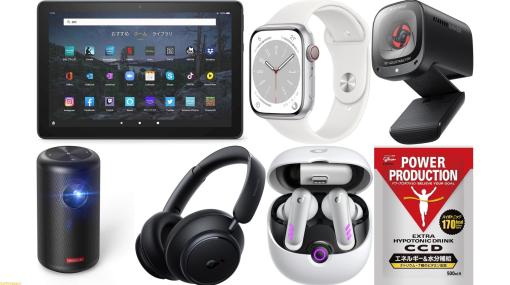 【Amazonで20％オフ】Fire HD 10 Plus タブレット、アップルウォッチ Series 8、Ankerワイヤレスヘッドホン＆イヤホンが季節先取りセールでおトクに