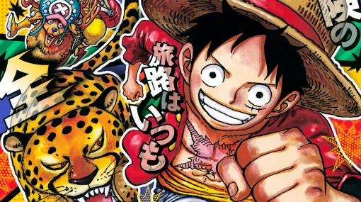 表紙はルフィ！ 週刊少年ジャンプ40号が本日発売「ONE PIECE」が表紙と巻頭カラーに！