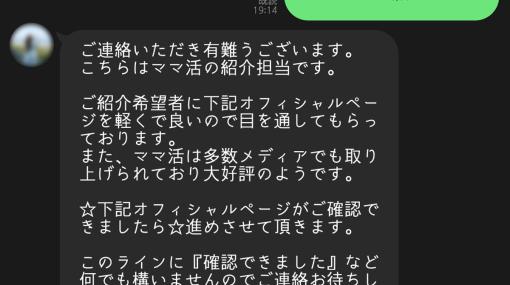 【更新】今流行の「ママ活」アカウントに釣られるとどうなる？実際に釣られてみた | おたくま経済新聞