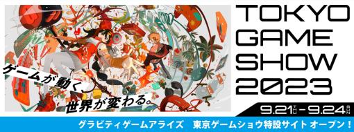 グラビティゲームアライズ，東京ゲームショウ2023の出展情報を公開。本格的な科学捜査シムや世界を創りあげるRPGなど13タイトルが並ぶ