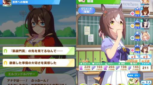 『ウマ娘』スキップ高速化設定でスキップがさらに速く。すごく速すぎてイベントのテキストが視認困難なレベルに