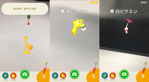 『ピクミン』のARゲーム『みつけてピクミン』ひっそりと無料公開中。スマホブラウザで遊べる“列待ち時間”のためのゲーム