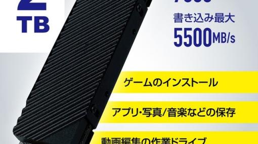 PS5にも最適なSSD（2TB）が今なら半額。取り付けも簡単で誰でも増設できる【楽天スーパーセール】