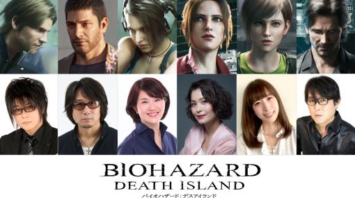 映画『バイオハザード：デスアイランド』日本語吹替版を初収録したデジタルセル先行配信が9月22日開始。ディランは子安武人が担当
