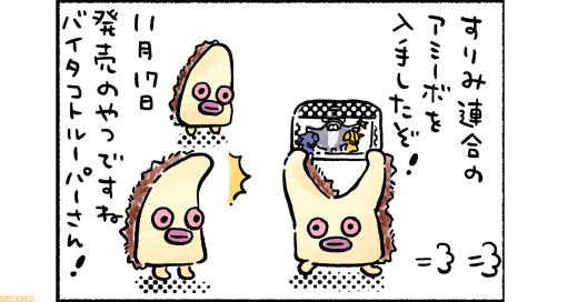 “スプラトゥーン3 ほのぼのイカ4コマ”（高橋きの先生）第46回！ 第一印象