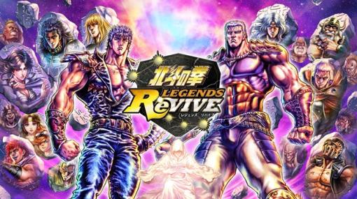 【今日は何の日？】セガゲームス、『北斗の拳 LEGENDS ReVIVE』をリリース（2019年9月5日）