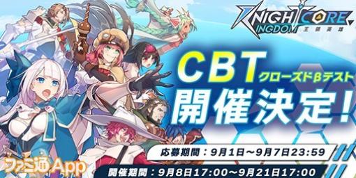 『ナイトコアキングダム』CBT開催決定＆参加募集は9/7まで！Amazonギフトカードが当たるキャンペーンも