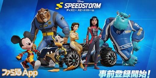 【事前登録】ミッキーやピクサーのキャラクターたちと本格レースゲームが楽しめる『ディズニー スピードストーム』