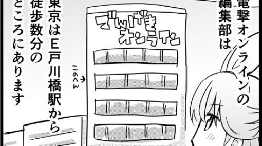 【4コマ漫画】電撃オンラインがあるのはどんなところ？ 『ゲームライターもラクじゃない！』31話