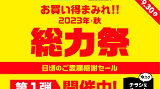 【セール】業務スーパーで総力祭が開催中。スイーツや調味料などさまざまな商品がお買い得に