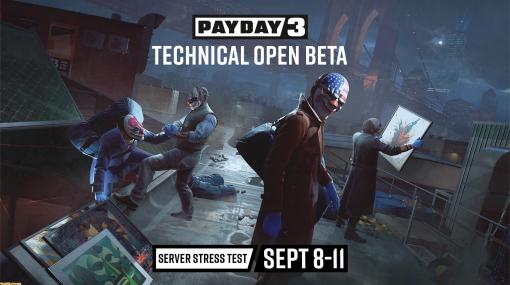 『PAYDAY 3』テクニカルオープンベータテストが9月8日23時より開始。Steam、Xbox Series X|Sでサーバー負荷テストをおもな目的として実施