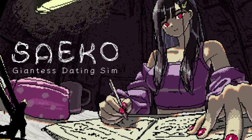 【TGS2023】巨大な女の子の機嫌を損ねないよう生活するADV『SAEKO: Giantess Dating Sim』が試遊展示。ホラーノベル『青十字病院東京都支部怪異解剖部署』の試遊も