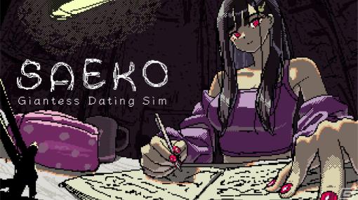 HYPER REALが新たなパブリッシュタイトルとしてADV「SAEKO: Giantess Dating Sim」を発表！TGS2023への出展も