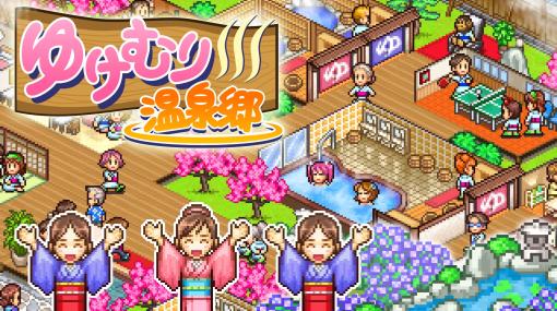 「ゆけむり温泉郷」や「開幕!!パドックGP」が半額に。カイロソフトが「9月はトウキョウゲームショウだよセール」開催