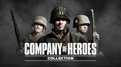 Switch版『Company of Heroes Collection』が今秋発売。傑作第二次世界大戦RTS『Company of Heroes』のゲーム本編と2本の拡張パックが1つに