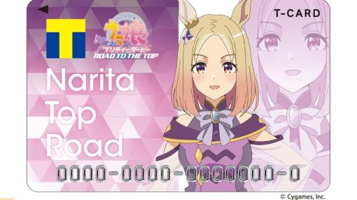 『ウマ娘 ROAD TO THE TOP』ナリタトップロード、アドマイヤベガ、テイエムオペラオーをデザインしたTカードが発行受付開始