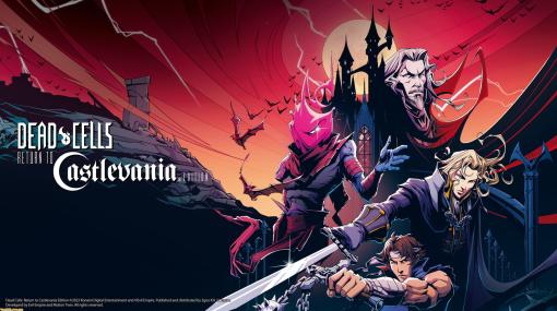 『Dead Cells』DLC“Return to Castlevania”のパッケージ版が9/14に発売。人気ローグライクと『悪魔城ドラキュラ』との親和性がすごい