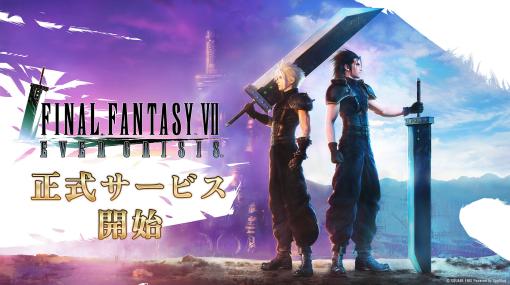 FFVIIを題材としたスマホ向けコマンドRPG「FINAL FANTASY VII EVER CRISIS」，本日正式サービスを開始