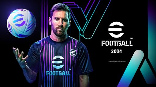 最新選手データを搭載した「eFootball 2024」が配信開始。アンバサダーにリオネル・メッシ選手が就任