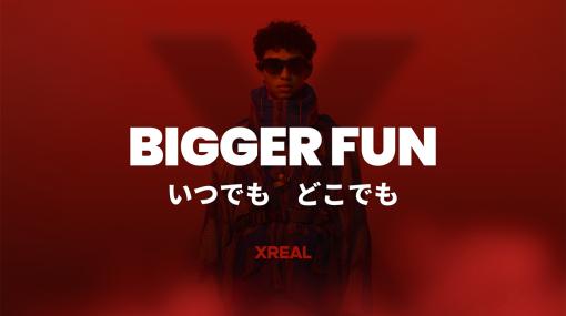 サングラス型ディスプレイ「XREAL Air」が東京ゲームショウ2023に出展