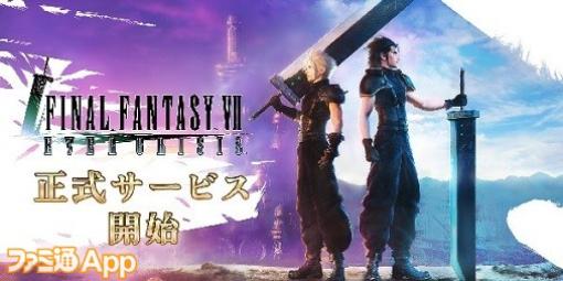 【配信開始】新たなグラフィックとシステムで『FF7』の思い出をもう一度……『ファイナルファンタジーVII エバークライシス（FF7EC）』