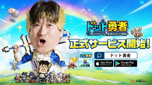 Efun Company、新作スマートフォンゲーム『ドット勇者』の正式サービス開始…『英雄伝説 空の軌跡』コラボも開催決定