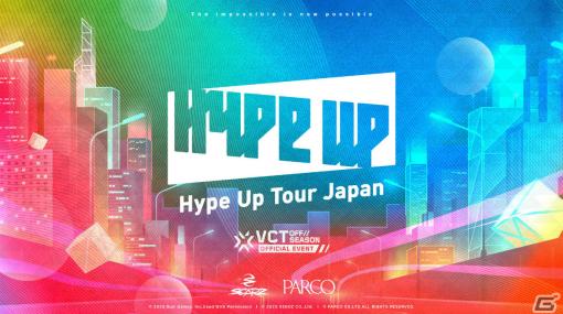 パルコがゲーム事業を開始――SCARZと共同で「VALORANT」のeスポーツイベント「Hype Up Tour Japan」を実施