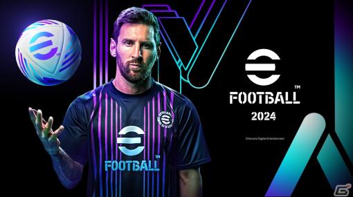 「eFootball 2023」が「eFootball 2024」へアップデート！リオネル・メッシ選手がアンバサダーに就任