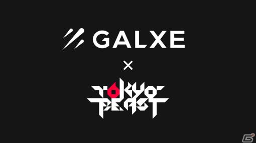 GalxeとTOKYO BEASTがマーケティングにおけるパートナーシップを締結