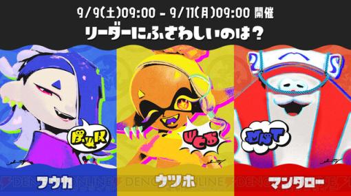 『スプラトゥーン3』1周年フェス開幕。すりみ連合で《リーダーにふさわしいのは？》 3人の学生時代イラストなども公開！