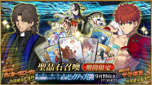 FGO PROJECT、『Fate/Grand Order』で「オーディール･コール」の新任務を開放　「オーディール･コール:新任務開放キャンペーン 第2弾ピックアップ召喚」を開催