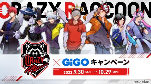 「Crazy Raccoon×GiGOキャンペーン」が9月30日より開催！だるまいずごっどさん、ありさかさん、Sellyさんらの限定プライズが登場