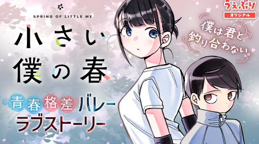 第16話 打つ / 小さい僕の春 – 渥美駿 | サンデーうぇぶり