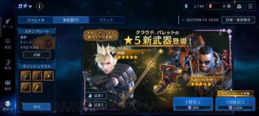 【FF7EC攻略】リセマラで狙うべき最強武器は？【ファイナルファンタジーVII エバークライシス】