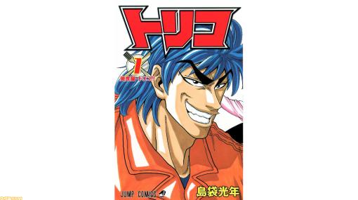 『ヤバイ』がヤバイ！『トリコ』の島袋光年が渾身の新作マンガを描きおろし【トレンドワード解説】