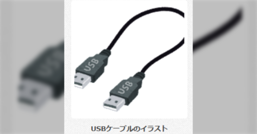 いらすとやに規格違反のとんでもないイラストがあった「データ転送用で昔こういうのあった」