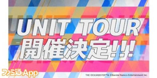 『アイドルマスター シンデレラガールズ』次回ライブはユニットによるツアー公演に決定！ライブイベント“Shout out Live!!!”2日目に発表された情報まとめ
