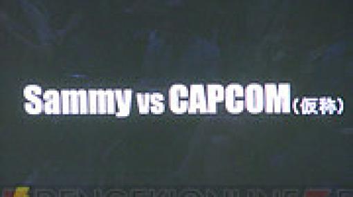 【ここだけ20年前】『GG』にカプコンキャラが乱入！『Sammy vs CAPCOM（仮称）』発表