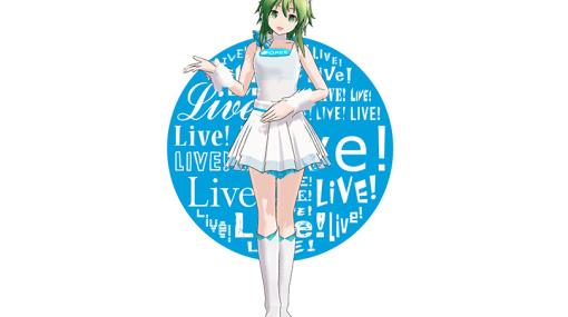 【今日は何の日？】グリー、東京ゲームショウ2014でTGS史上初のボーカロイドコンパニオンとして「GUMI」の起用を発表（2014年9月11日）