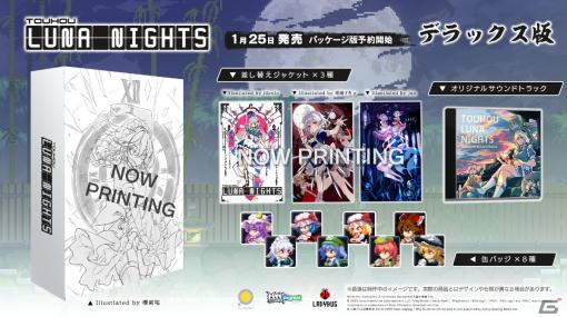 「Touhou Luna Nights」PS5/PS4/Switchパッケージ版が2024年1月25日に発売！