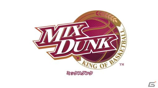 プロバスケクラブ・川崎ブレイブサンダースとAKB48が女性向け恋愛ADVをプロデュース！オトメイト新作「MIX DUNK -KING OF BASKETBALL-」が発表