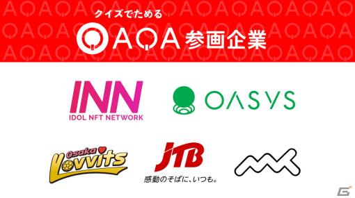 ユーザー投稿型クイズアプリ「QAQA」にINN、Oasys、大阪ラヴィッツ、JTB、Metaaniが参画