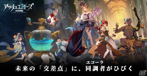 「古剣奇譚」シリーズを手掛けた上海燭龍がスマホ向け新作「アッシュエコーズ」を発表！近未来科学都市を舞台としたリアルタイム戦略RPG