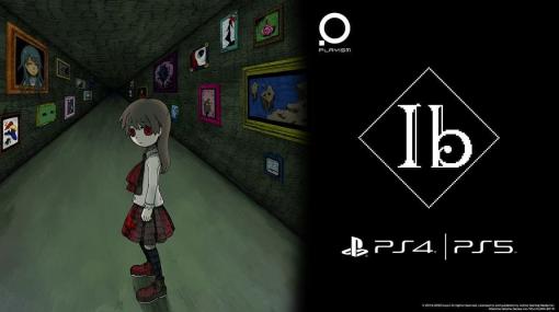 名作謎解きホラーゲーム『Ib』が「PlayStation」で遊べるように。ひとり取り残された「イヴ」を操作して不気味で奇妙な美術館から脱出しよう