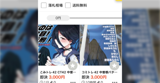 さっきコミトレで200円で頒布した同人誌がもう3000円で転売されてやがる！許せね〜っ！pixivで全ページ無料で公開してやるから覚悟しろ！！