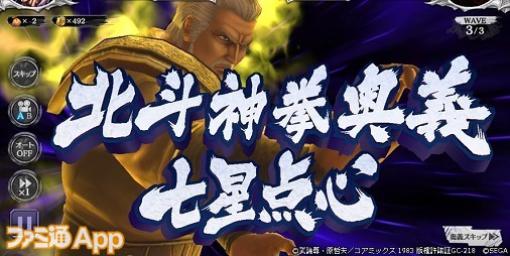 『北斗の拳 LEGENDS ReVIVE』プレイアブルキャラクターとして登場する心技が円熟の域に達していたころの“師父リュウケン”の情報を先行紹介！