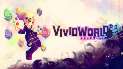 アソビズム、「ビビッドナイト」の意思を継ぐ新作タイトル『Vivid World(ビビッドワールド)』をSteamでリリース決定！
