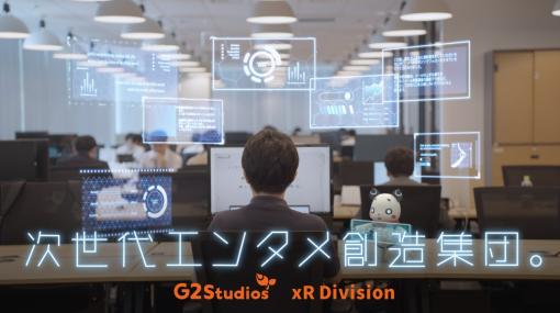 G2 Studios、クライアントの販売促進を目的としたARコンテンツを制作するxRディビジョンのコンセプトムービーを配信開始