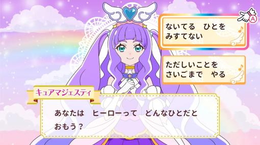 ディースリー・パブリッシャー、『ひろがるスカイ！プリキュア ひろがる！パズルコレクション』で新キャラ「キュアマジェスティ」と【おはなし】を楽しむことができる更新データを配信