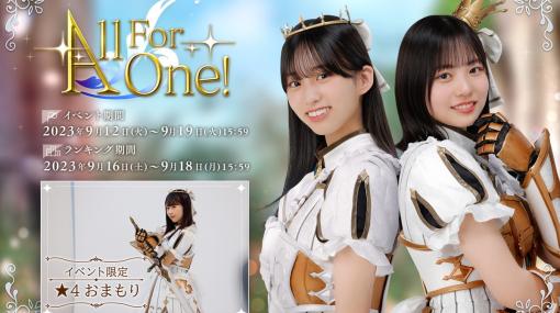 「日向坂46とふしぎな図書室」2.5周年記念イベント第2弾「All For One!」が開催！リアルイベント「第二回ひな図書キング決定戦」の情報も